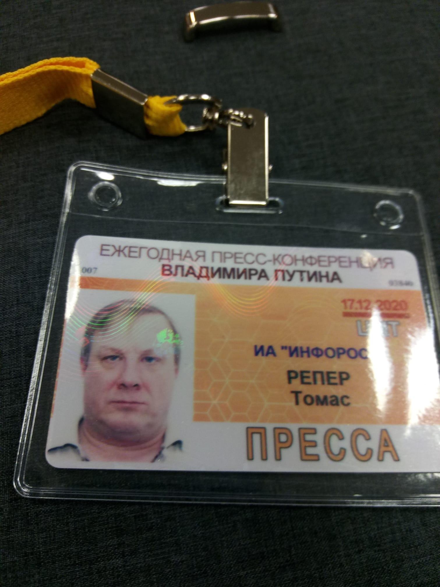 Аккредитация Рëпера на пресс-конференцию Путина от ГРУ-шного агентства «Инфорос»